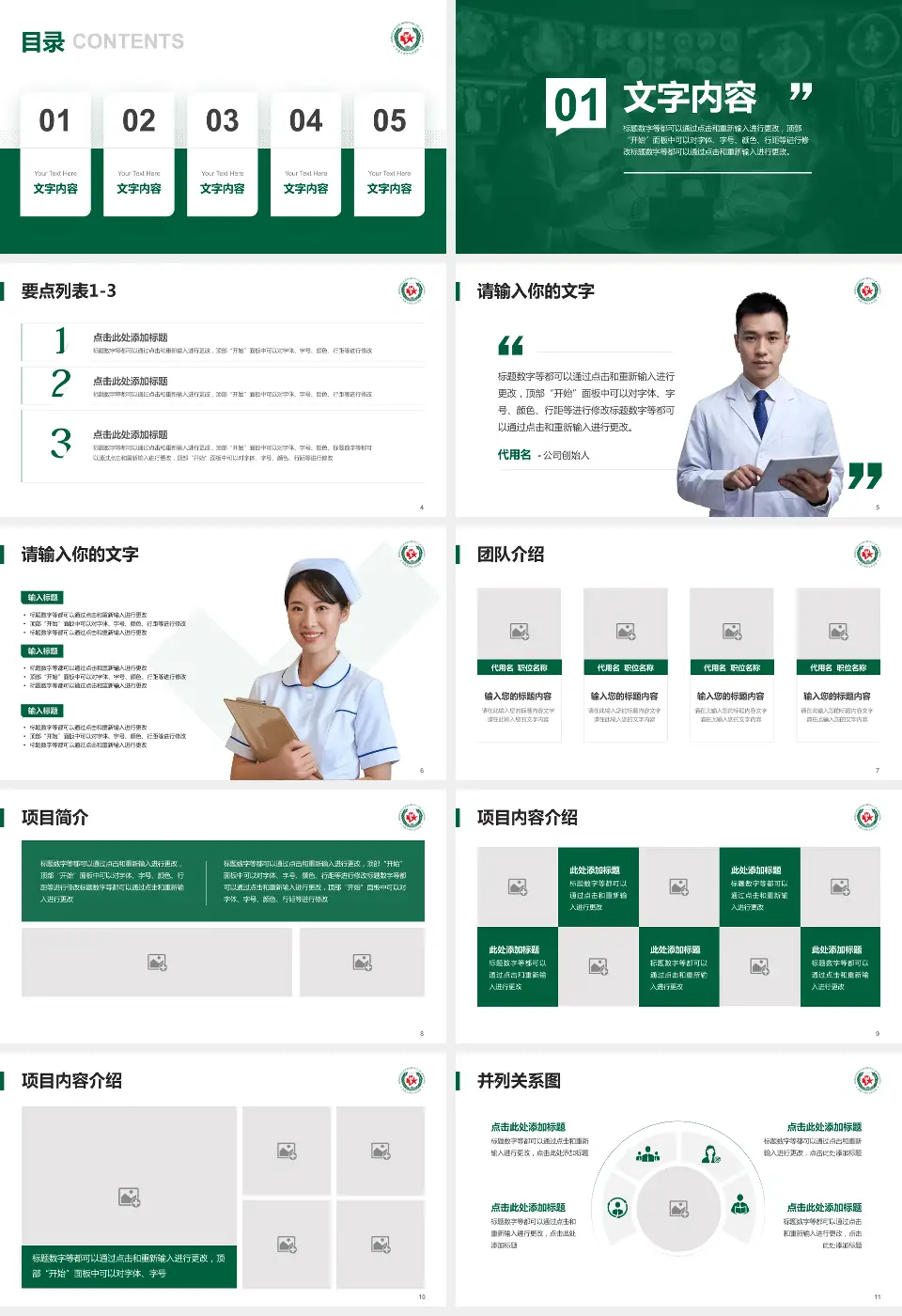 武警上海市总队医院病例分享与讨论PPT模板16:9格式幻灯片预览图2