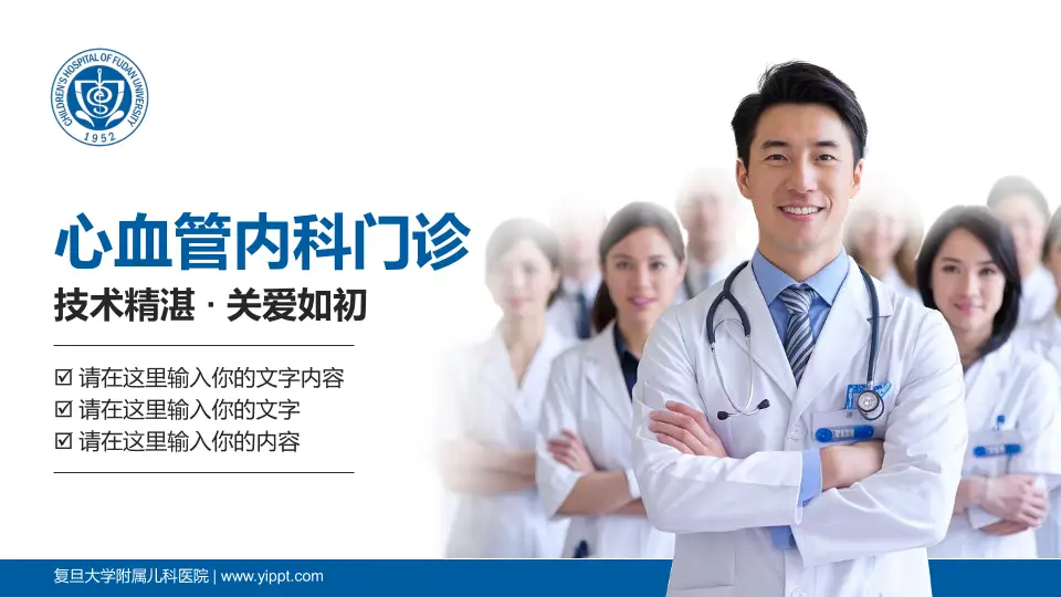复旦大学附属儿科医院科室介绍与推广PPT模板16:9格式PPT封面效果预览图