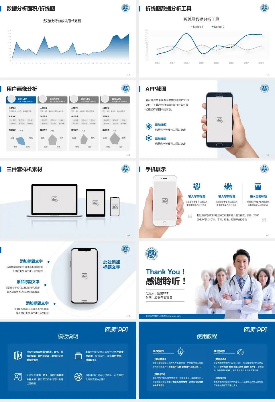 复旦大学附属儿科医院科室介绍与推广PPT模板16:9格式幻灯片预览图6
