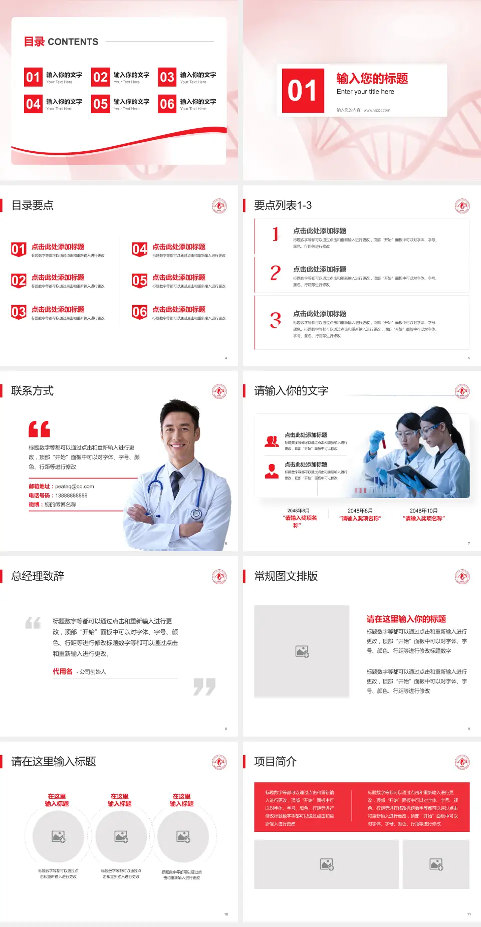 复旦大学附属妇产科医院项目申请与汇报PPT模板4:3格式幻灯片预览图2