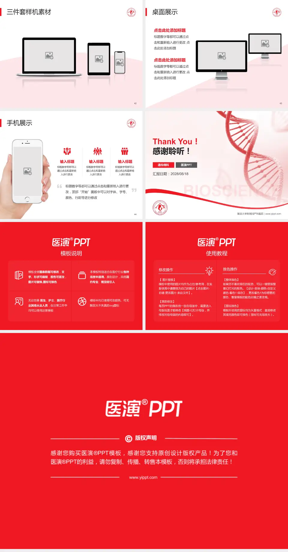 复旦大学附属妇产科医院项目申请与汇报PPT模板4:3格式幻灯片预览图6
