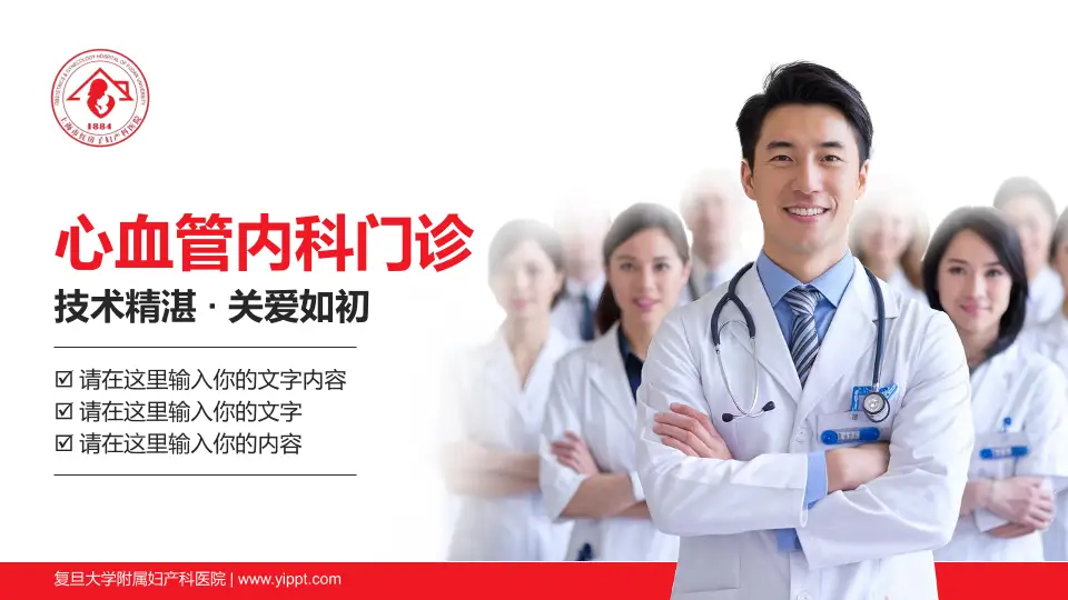 复旦大学附属妇产科医院科室介绍与推广PPT模板16:9格式PPT封面效果预览图