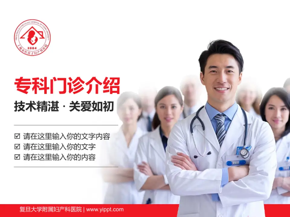 复旦大学附属妇产科医院科室介绍与推广PPT模板4:3格式PPT封面效果预览图