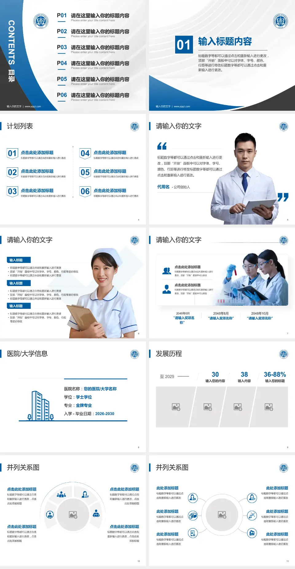 复旦大学附属儿科医院医疗行业比赛专用PPT模板4:3格式幻灯片预览图2