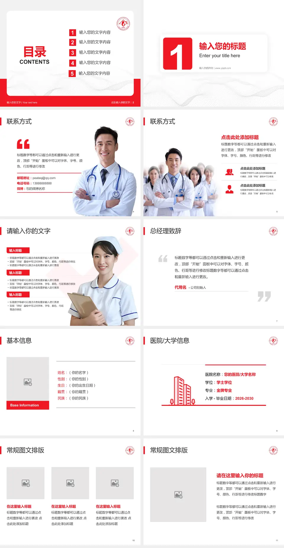 复旦大学附属妇产科医院护理专业职业生涯规划PPT模板4:3格式幻灯片预览图2