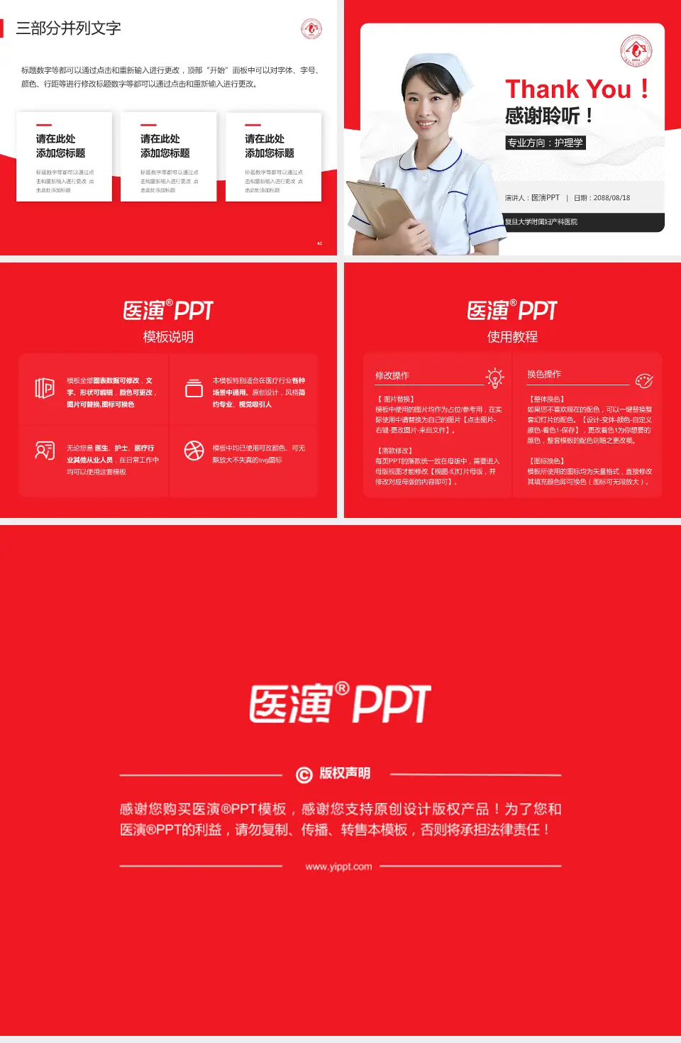 复旦大学附属妇产科医院护理专业职业生涯规划PPT模板4:3格式幻灯片预览图6