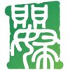 上海市第一妇婴保健院logo