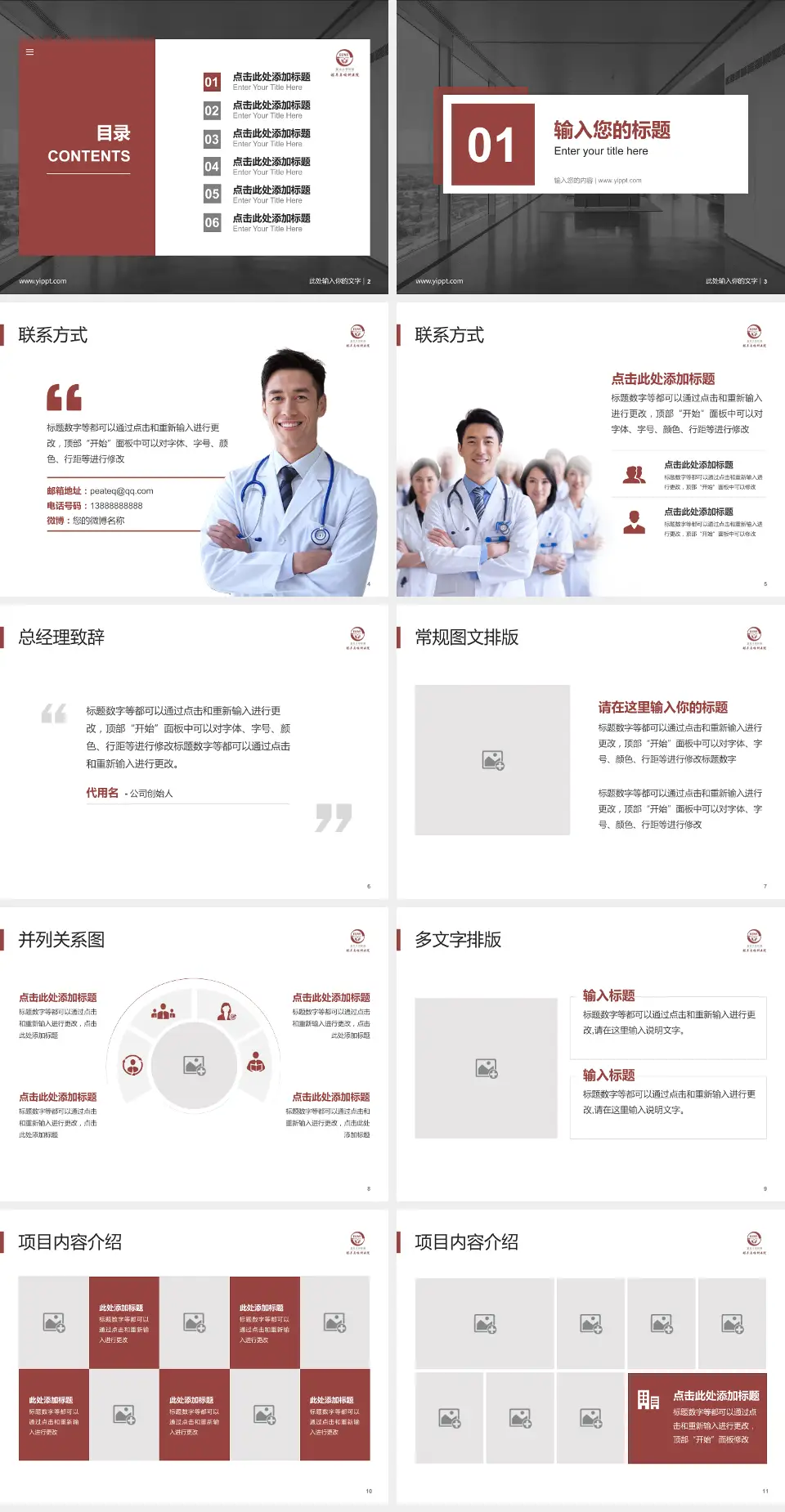 复旦大学附属眼耳鼻喉科医院医疗知识普及PPT模板4:3格式幻灯片预览图2