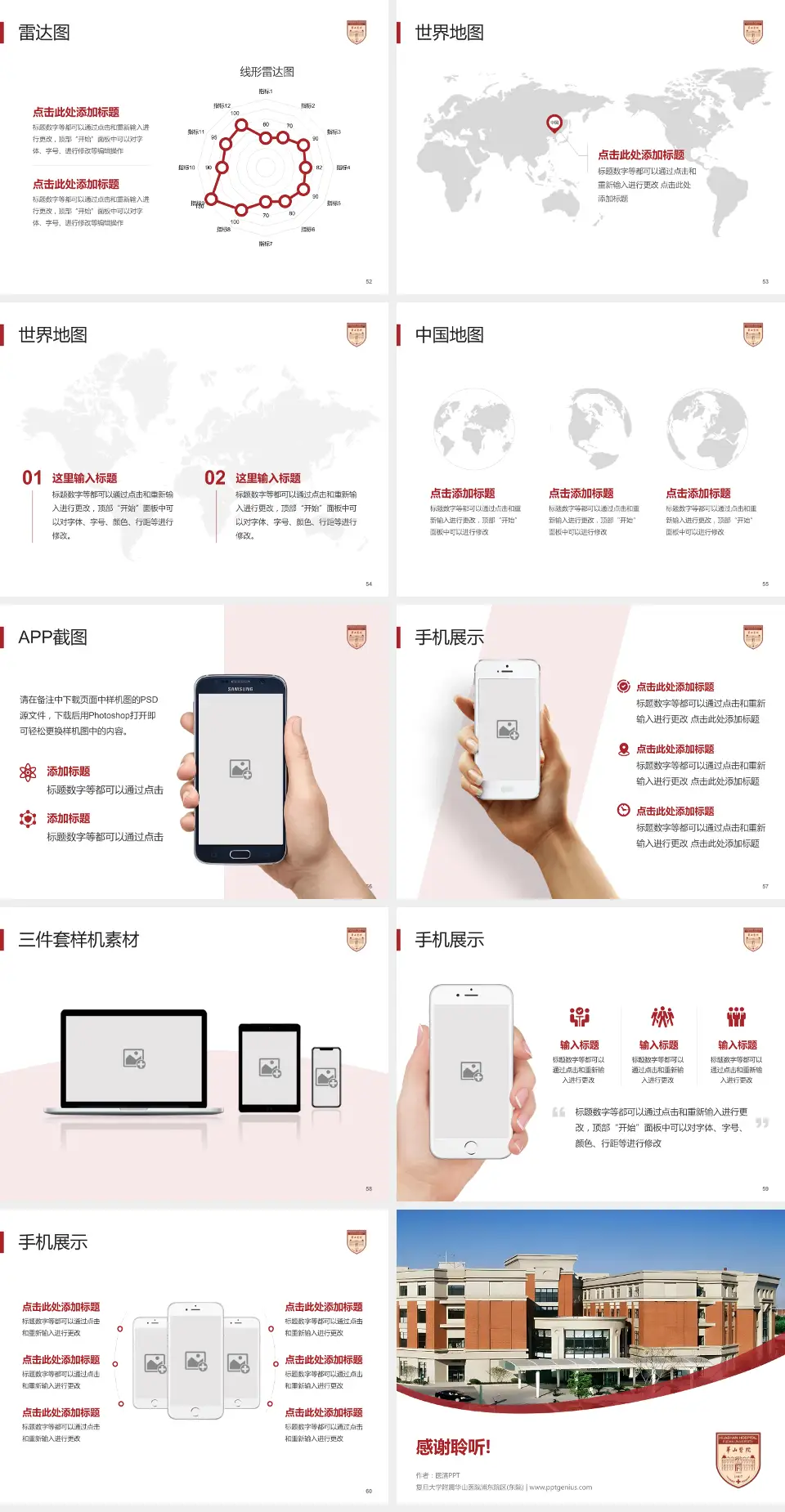 复旦大学附属华山医院浦东院区(东院)医院简介/日常通用PPT模板4:3格式幻灯片预览图7