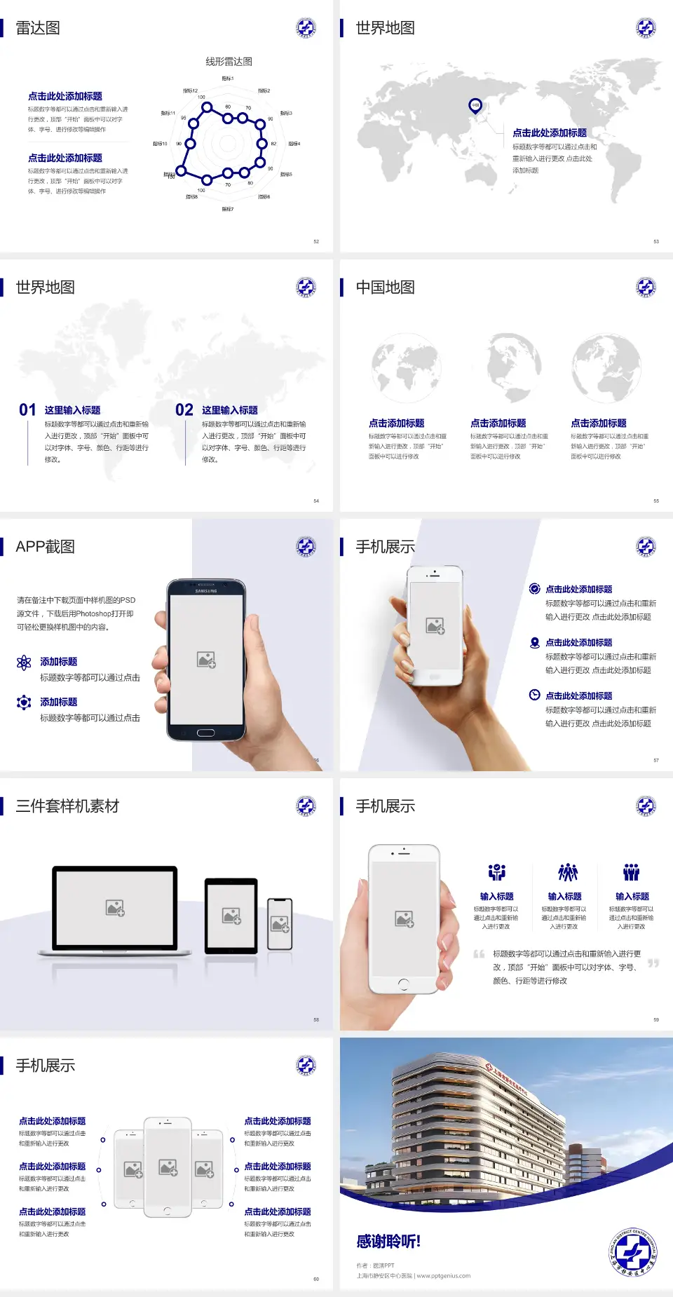 上海市静安区中心医院医院简介/日常通用PPT模板4:3格式幻灯片预览图7
