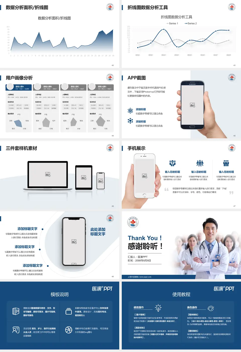 上海长征医院科室介绍与推广PPT模板16:9格式幻灯片预览图6