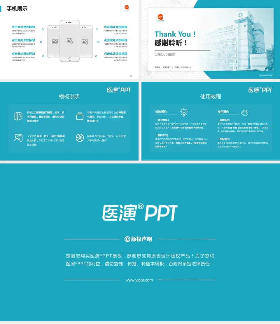 上海远大心胸医院医院管理报告PPT模板16:9格式幻灯片预览图7