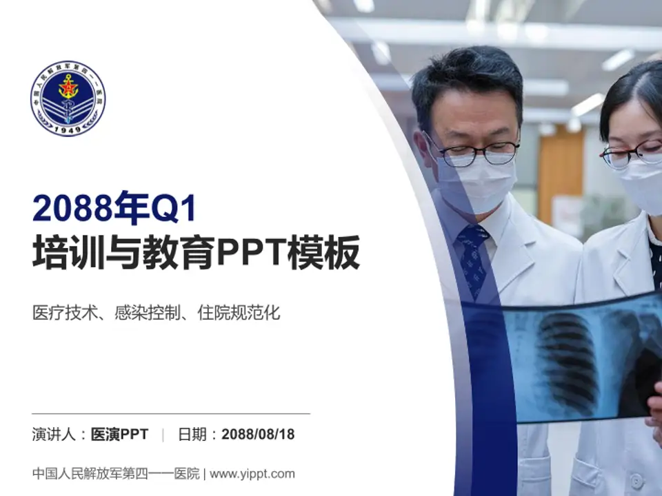 中国人民解放军第四一一医院培训与教育PPT模板4:3格式PPT封面效果预览图