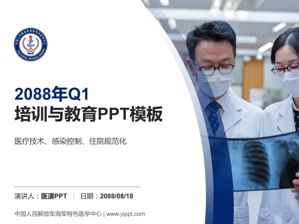 中国人民解放军海军特色医学中心培训与教育PPT模板4:3格式PPT封面效果预览图