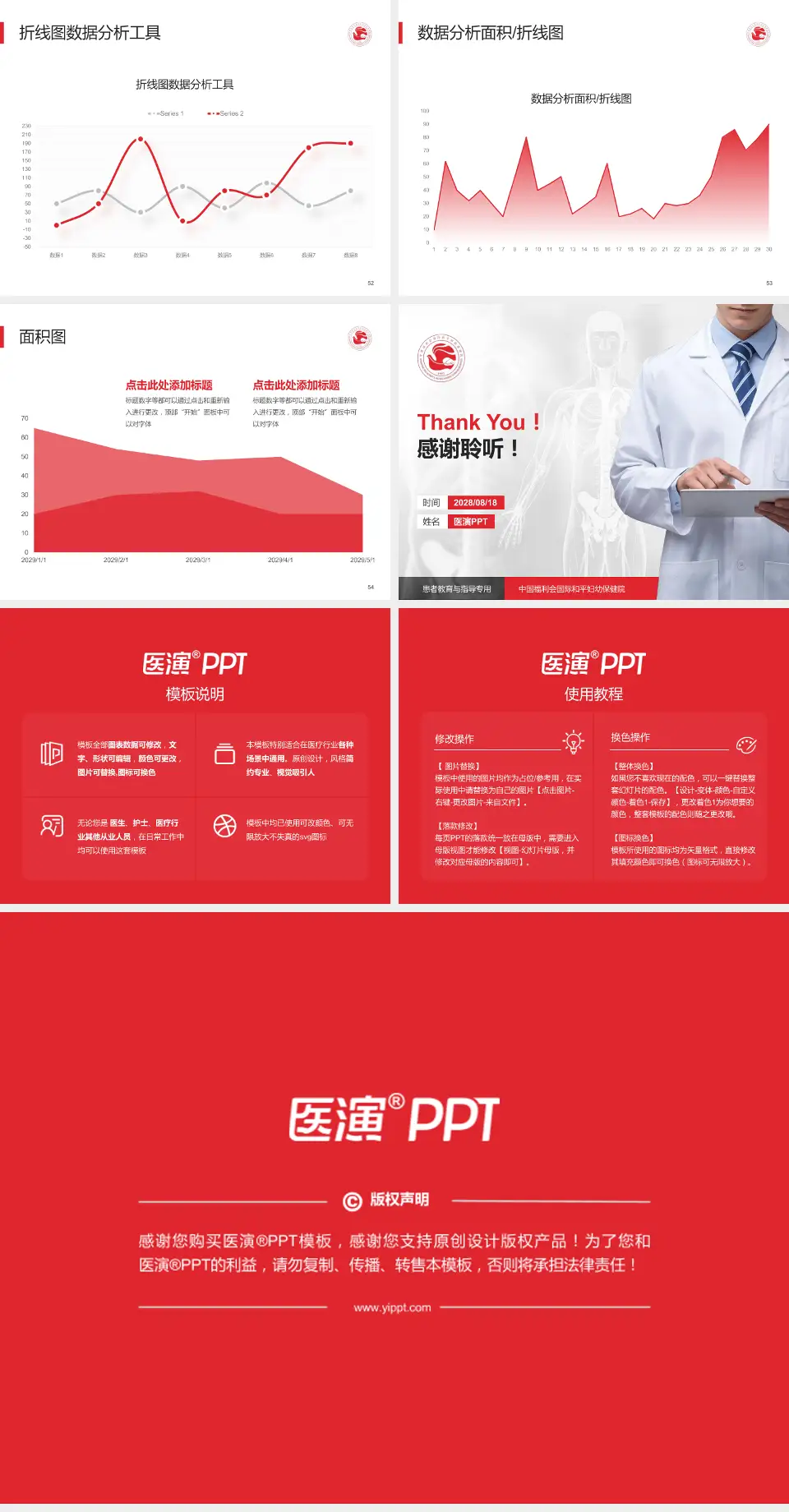 中国福利会国际和平妇幼保健院患者教育与指导PPT模板4:3格式幻灯片预览图7