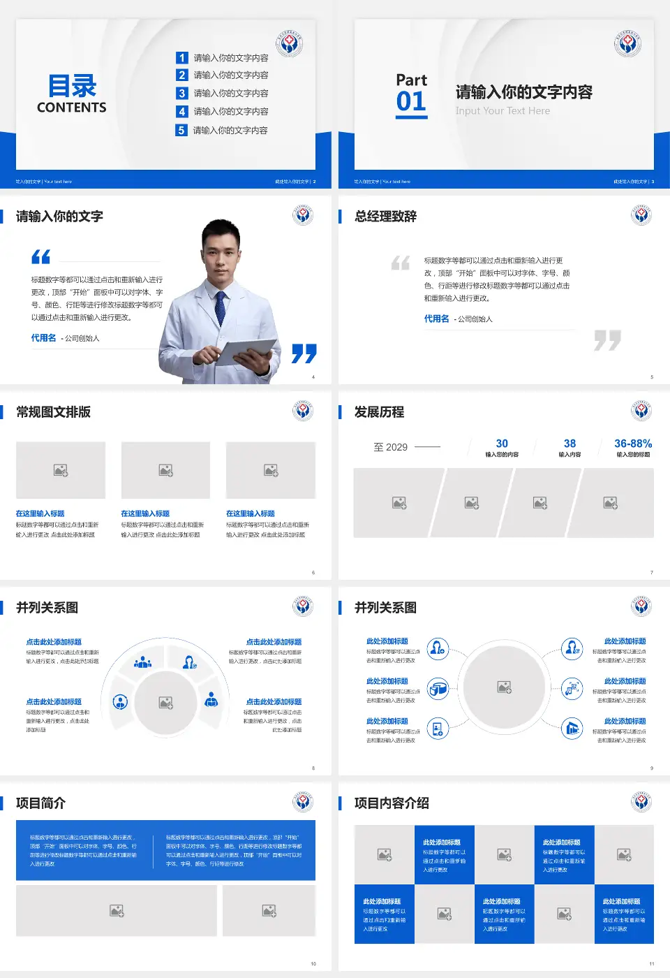 复旦大学附属金山医院医院管理报告PPT模板16:9格式幻灯片预览图2