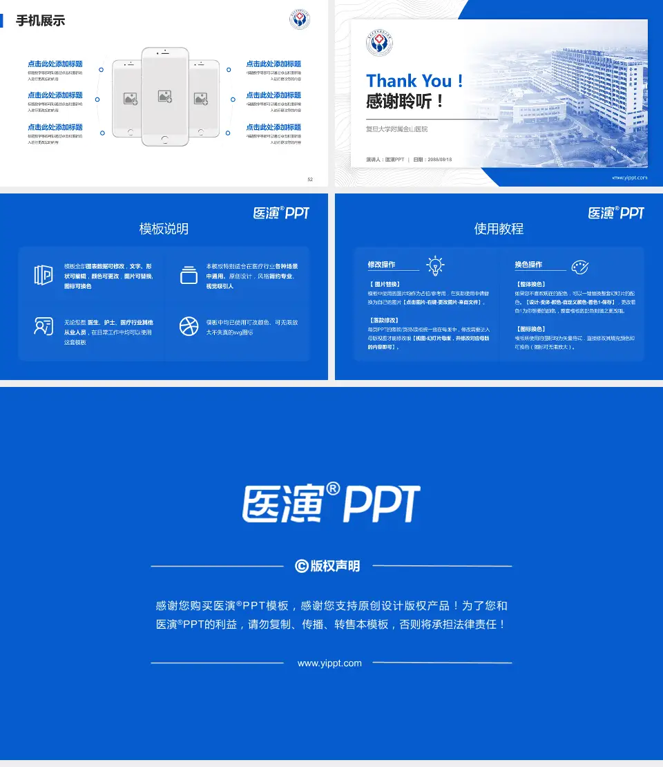 复旦大学附属金山医院医院管理报告PPT模板16:9格式幻灯片预览图7