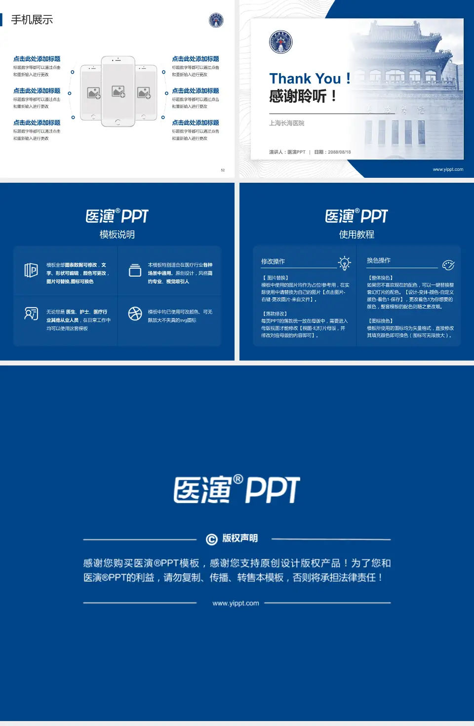 上海长海医院医院管理报告PPT模板4:3格式幻灯片预览图7