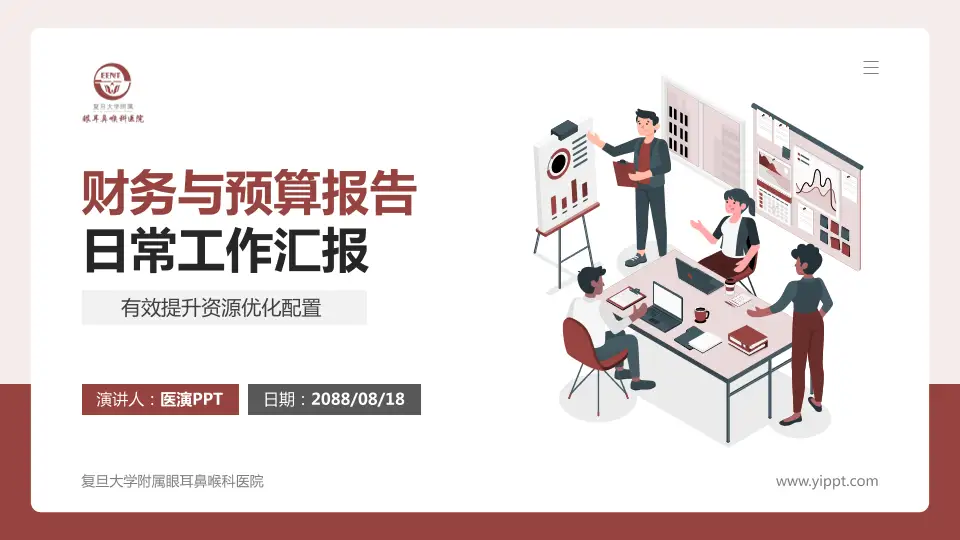 复旦大学附属眼耳鼻喉科医院财务与预算报告PPT模板16:9格式PPT封面效果预览图