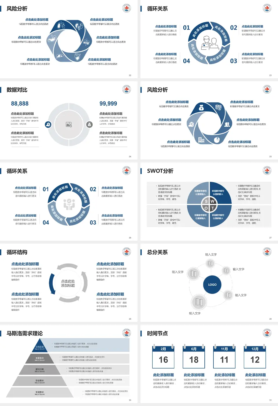 上海长征医院科研成果展示PPT模板16:9格式幻灯片预览图4