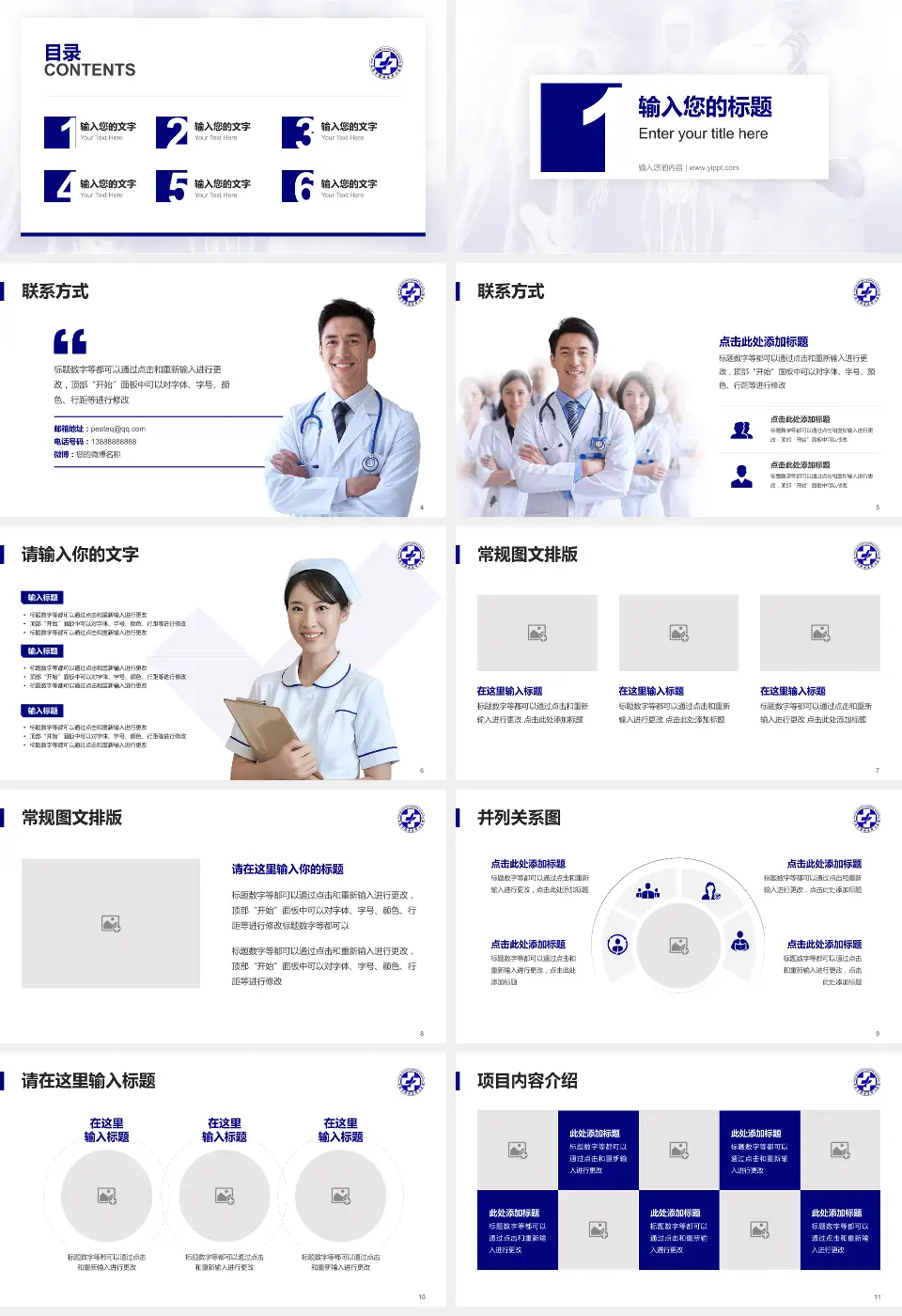 上海市静安区中心医院患者教育与指导PPT模板16:9格式幻灯片预览图2