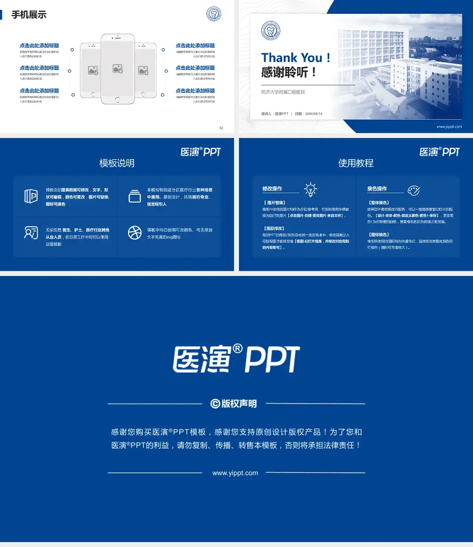 同济大学附属口腔医院医院管理报告PPT模板16:9格式幻灯片预览图7