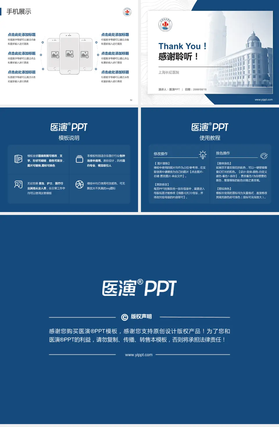 上海长征医院医院管理报告PPT模板4:3格式幻灯片预览图7