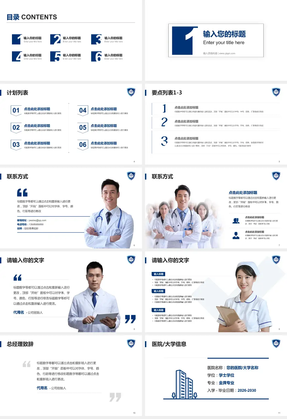 复旦大学附属中山医院医院简介/日常通用PPT模板16:9格式幻灯片预览图2