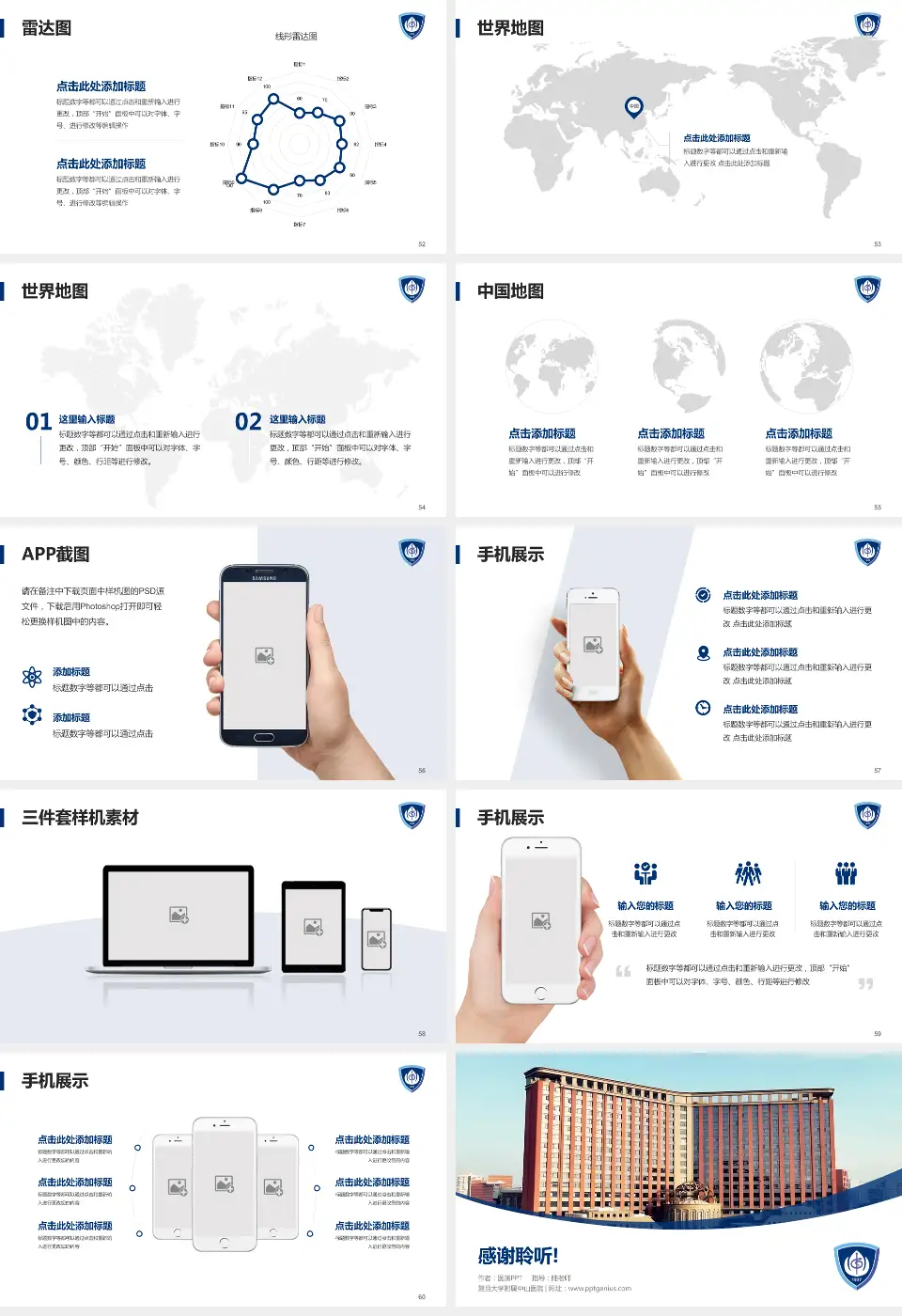 复旦大学附属中山医院医院简介/日常通用PPT模板16:9格式幻灯片预览图7
