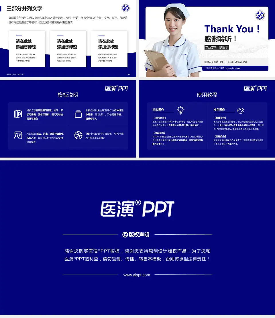 上海市静安区中心医院护理专业职业生涯规划PPT模板16:9格式幻灯片预览图6