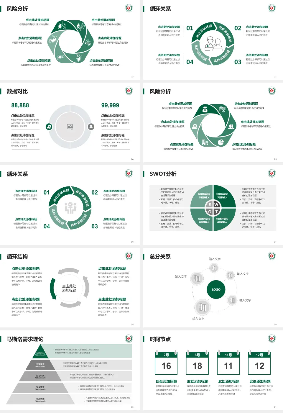 武警上海市总队医院科研成果展示PPT模板16:9格式幻灯片预览图4