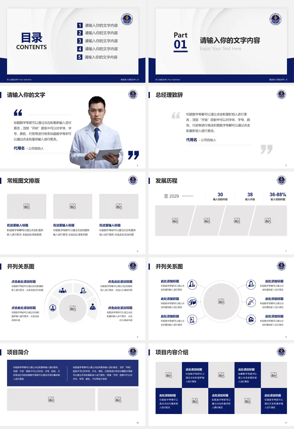 中国人民解放军第四一一医院医院管理报告PPT模板16:9格式幻灯片预览图2