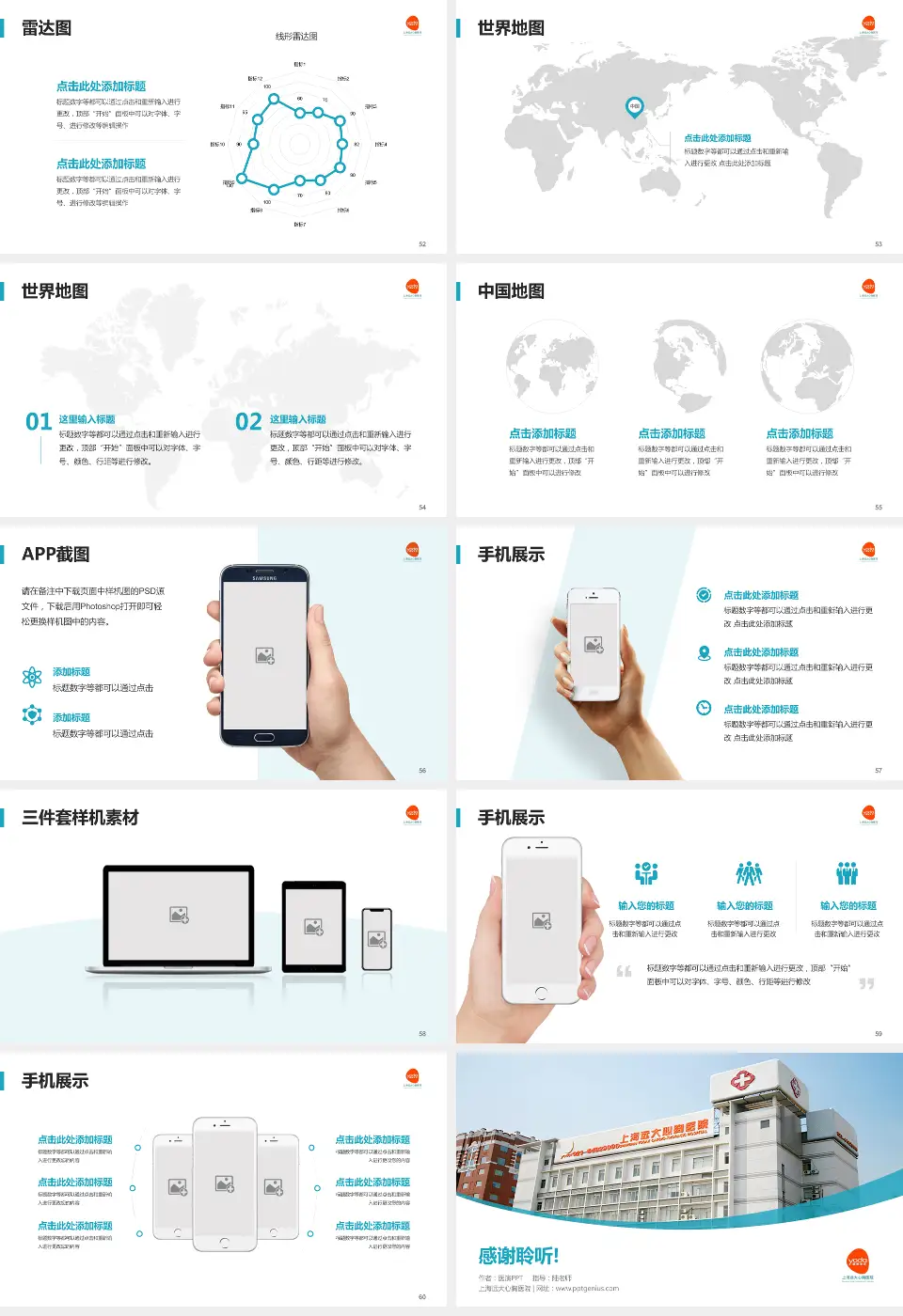 上海远大心胸医院医院简介/日常通用PPT模板16:9格式幻灯片预览图7