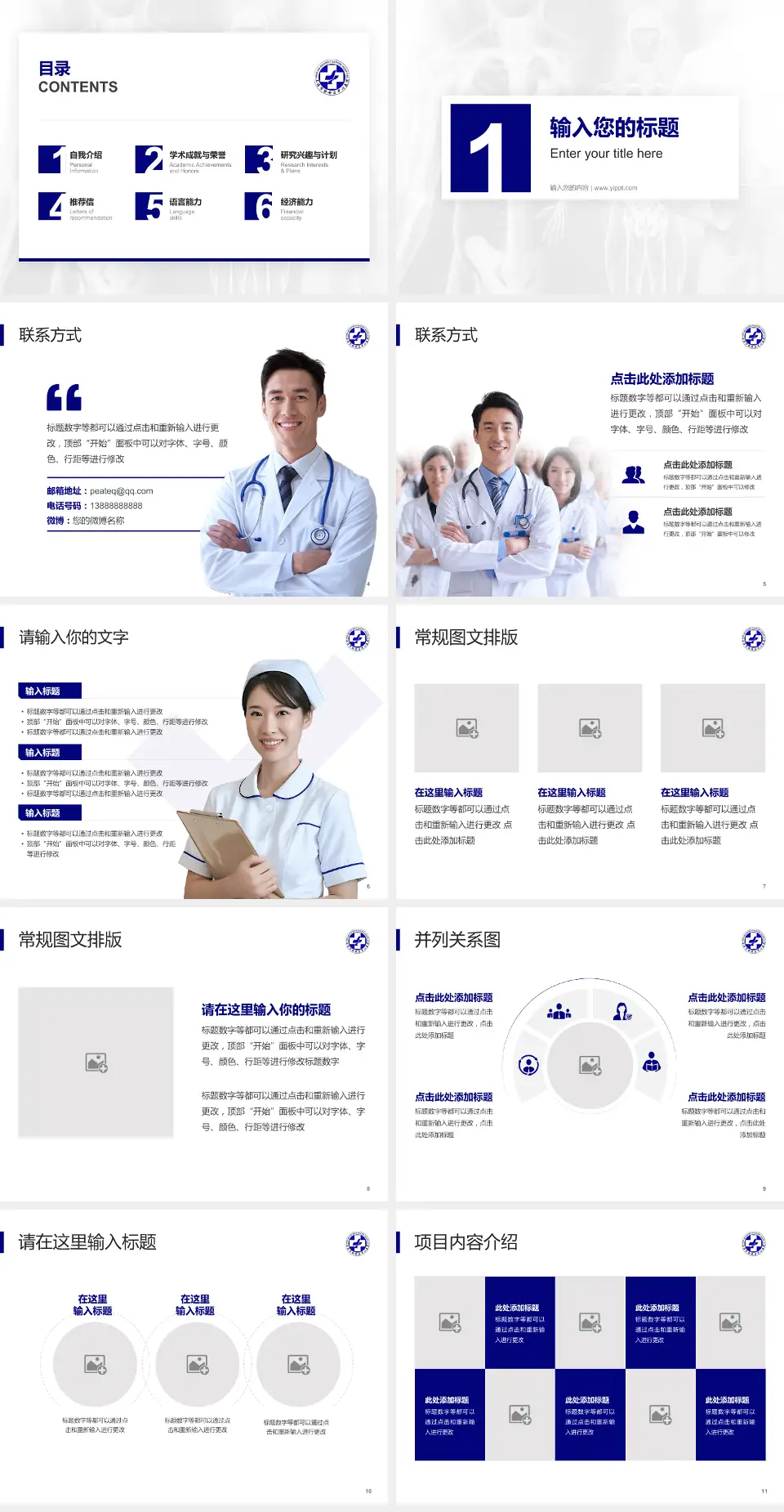 上海市静安区中心医院患者教育与指导PPT模板4:3格式幻灯片预览图2