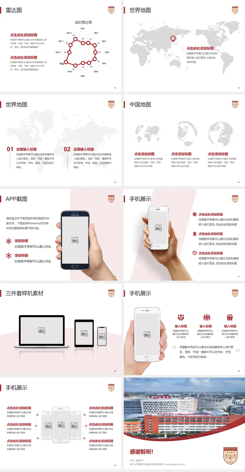 复旦大学附属华山医院虹桥院区(西院)医院简介/日常通用PPT模板4:3格式幻灯片预览图7