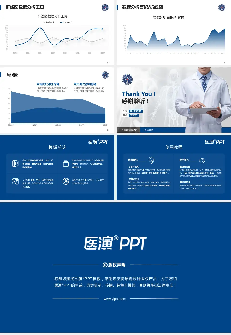 上海长海医院患者教育与指导PPT模板16:9格式幻灯片预览图7