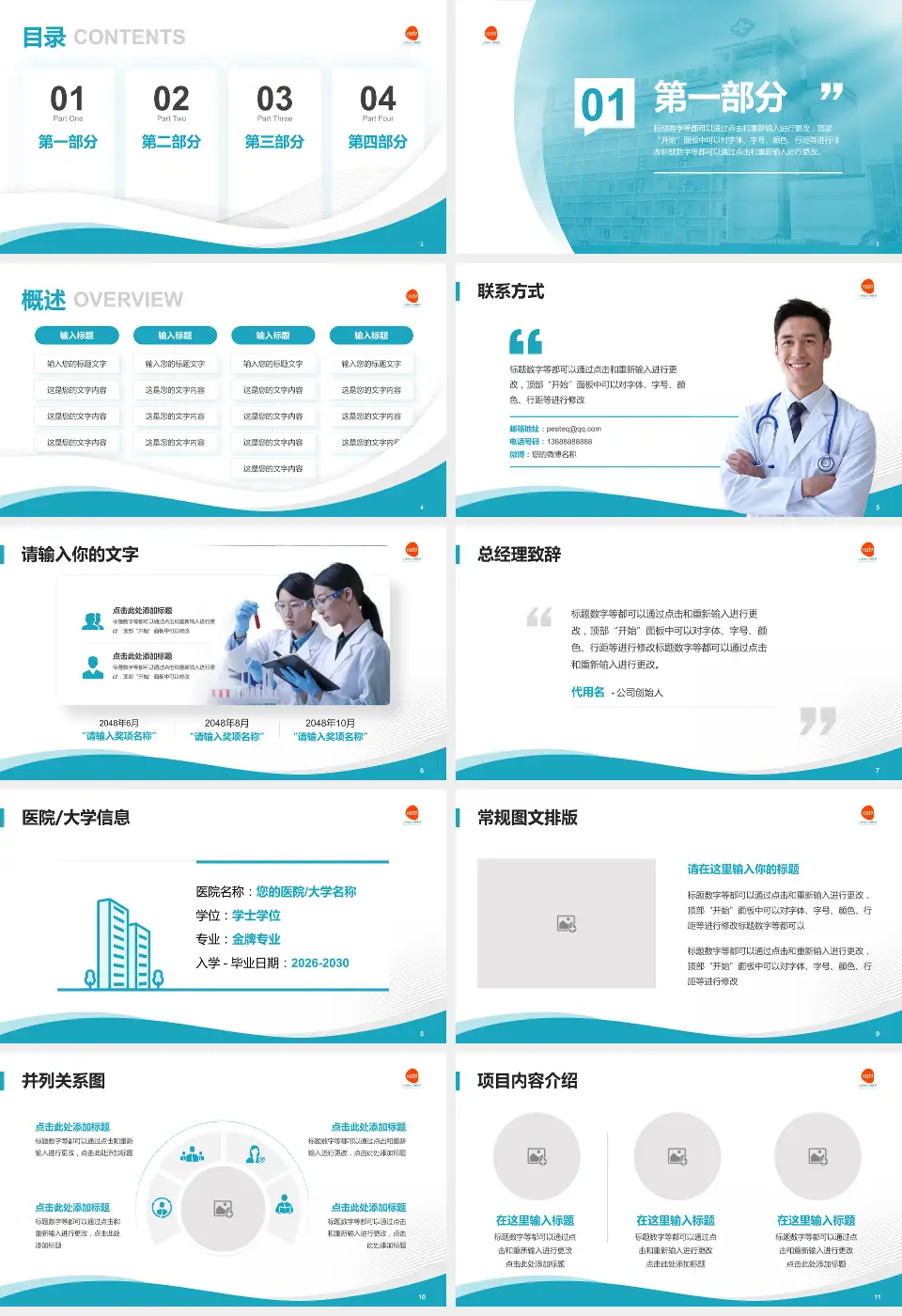 上海远大心胸医院会议与研讨会PPT模板16:9格式幻灯片预览图2