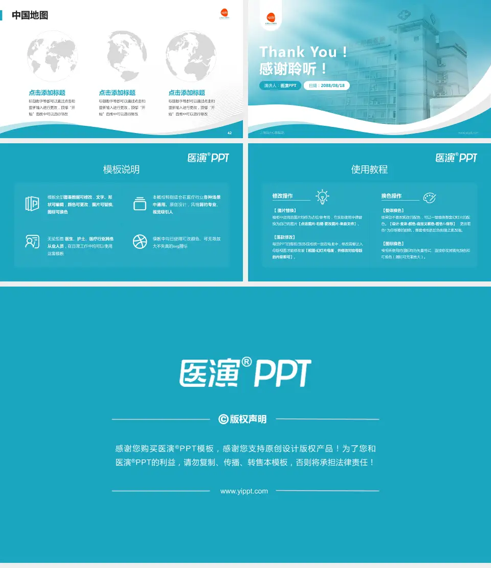 上海远大心胸医院会议与研讨会PPT模板16:9格式幻灯片预览图6