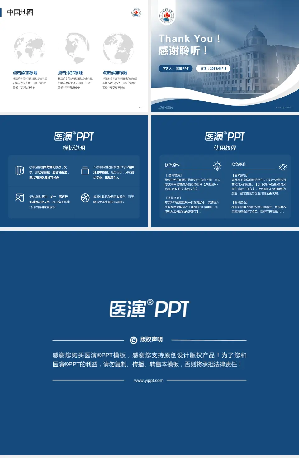 上海长征医院会议与研讨会PPT模板4:3格式幻灯片预览图6