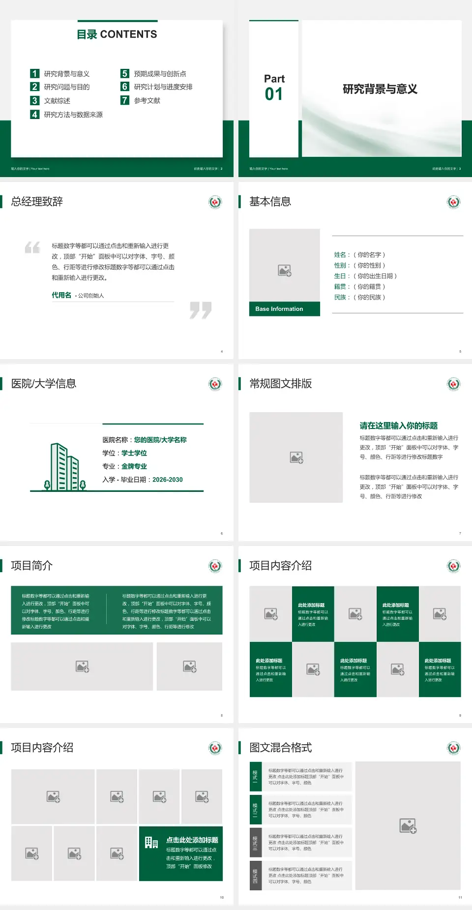 武警上海市总队医院个人求职应聘简历PPT模板4:3格式幻灯片预览图2