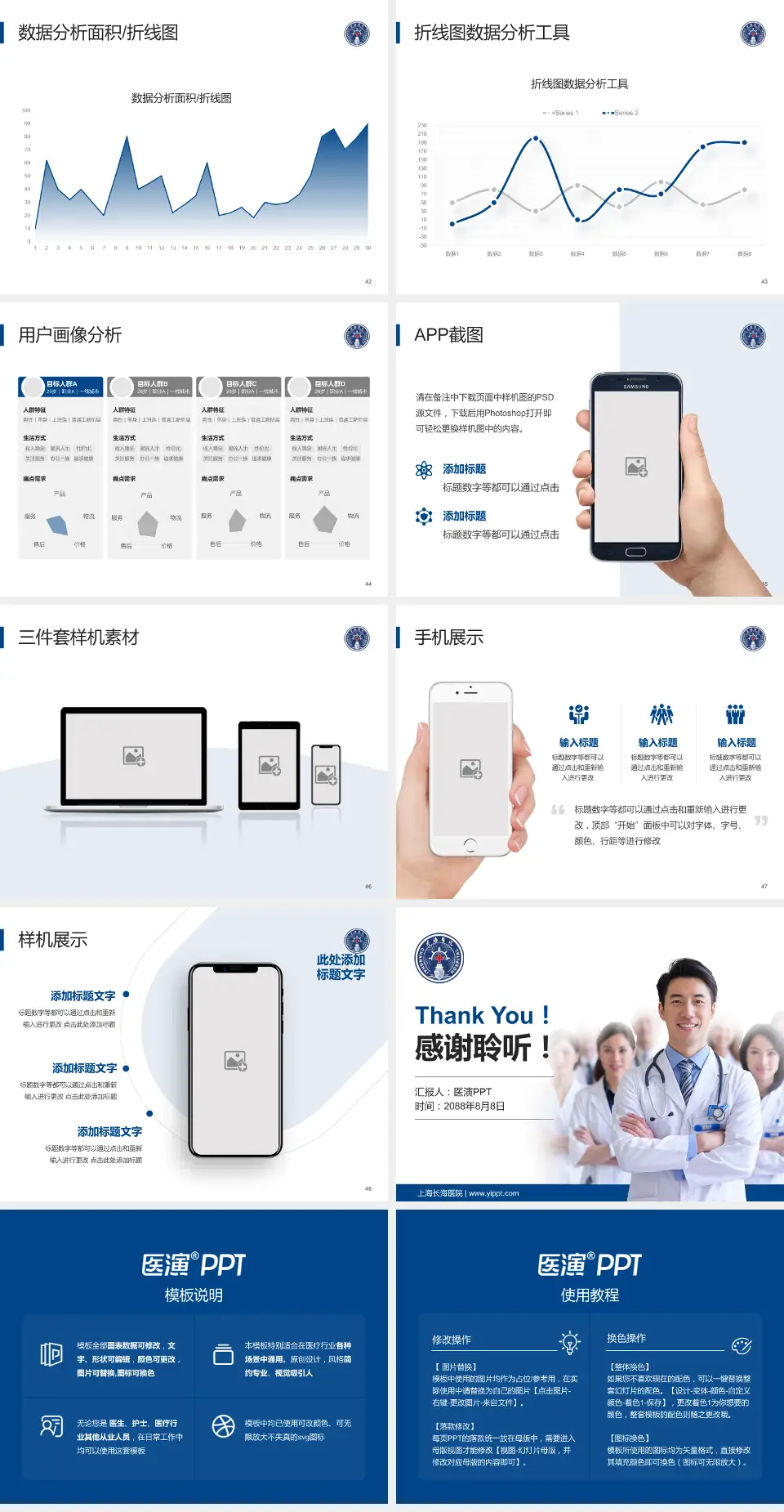 上海长海医院科室介绍与推广PPT模板4:3格式幻灯片预览图6