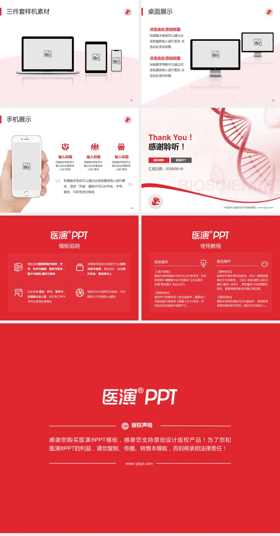 中国福利会国际和平妇幼保健院项目申请与汇报PPT模板4:3格式幻灯片预览图6