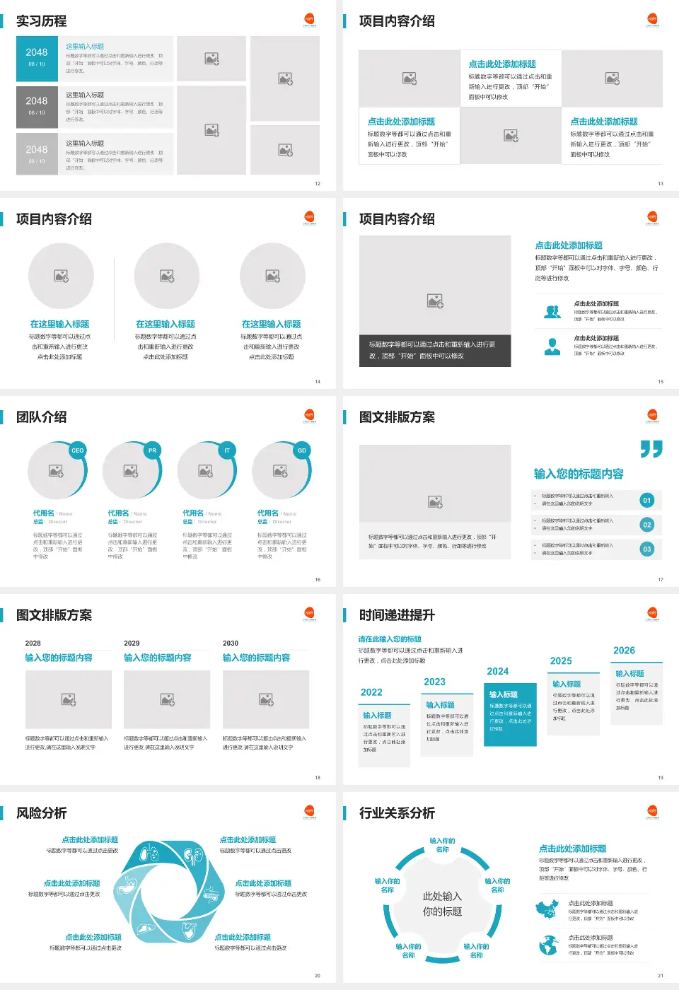 上海远大心胸医院个人求职应聘简历PPT模板16:9格式幻灯片预览图3