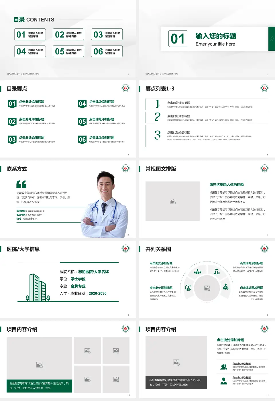 武警上海市总队医院培训与教育PPT模板16:9格式幻灯片预览图2