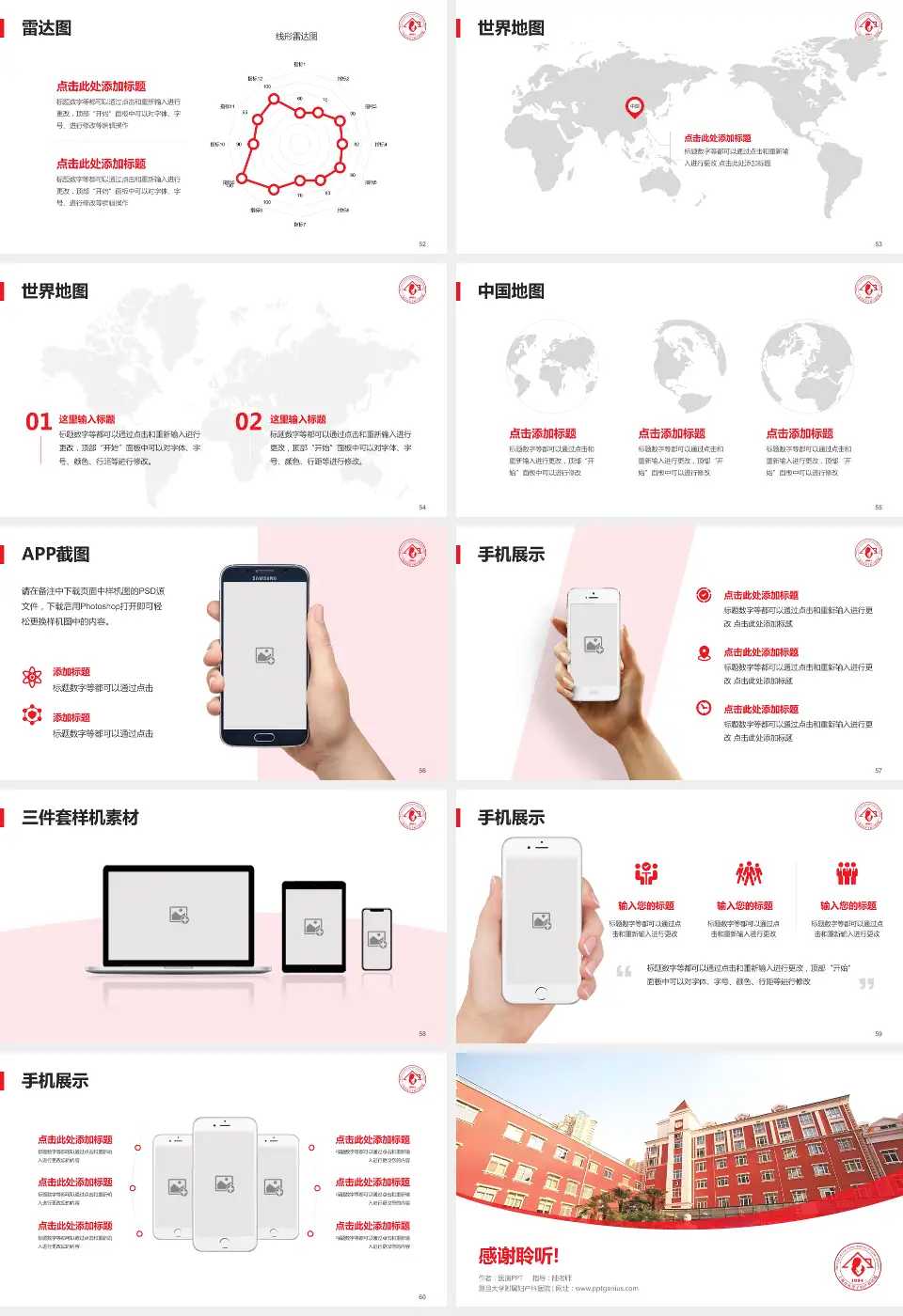 复旦大学附属妇产科医院医院简介/日常通用PPT模板16:9格式幻灯片预览图7