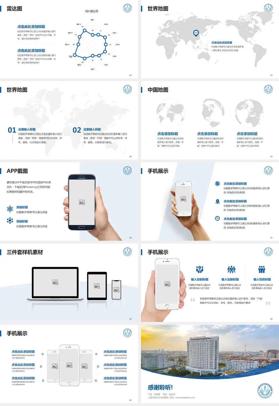 上海市闵行区中心医院医院简介/日常通用PPT模板16:9格式幻灯片预览图7