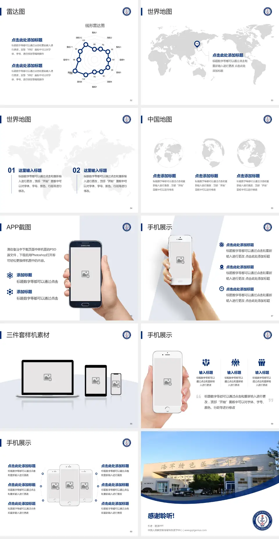中国人民解放军海军特色医学中心医院简介/日常通用PPT模板4:3格式幻灯片预览图7