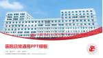 中国福利会国际和平妇幼保健院医院简介/日常通用PPT模板_幻灯片封面预览图