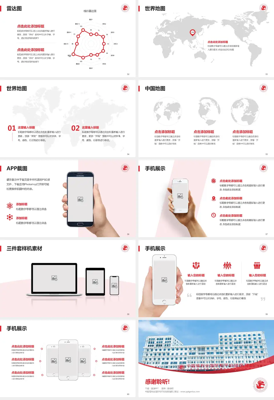 中国福利会国际和平妇幼保健院医院简介/日常通用PPT模板16:9格式幻灯片预览图7