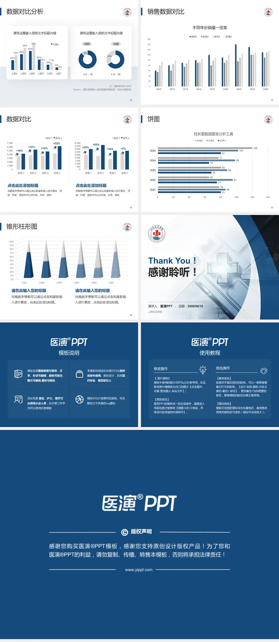 上海长征医院医疗行业比赛专用PPT模板4:3格式幻灯片预览图7